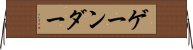 ゲーンダー Horizontal Wall Scroll