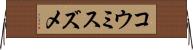 コウミスズメ Horizontal Wall Scroll