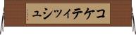 コケティッシュ Horizontal Wall Scroll