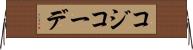 コジコーデ Horizontal Wall Scroll
