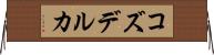 コズデルカ Horizontal Wall Scroll