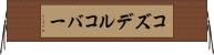 コズデルコバー Horizontal Wall Scroll