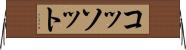 コッソット Horizontal Wall Scroll
