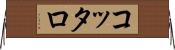 コッタロ Horizontal Wall Scroll