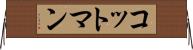 コットマン Horizontal Wall Scroll