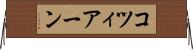 コツィアーン Horizontal Wall Scroll