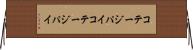 コテージパイ Horizontal Wall Scroll