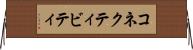 コネクティビティ Horizontal Wall Scroll