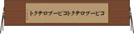 コピープロテクト Horizontal Wall Scroll
