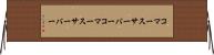 コマースサーバー Horizontal Wall Scroll