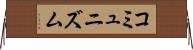 コミュニズム Horizontal Wall Scroll
