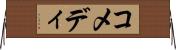 コメディ Horizontal Wall Scroll