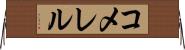 コメレル Horizontal Wall Scroll
