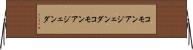 コモンアジェンダ Horizontal Wall Scroll