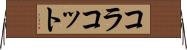 コラコット Horizontal Wall Scroll