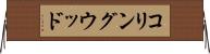 コリングウッド Horizontal Wall Scroll