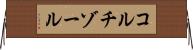 コルチゾール Horizontal Wall Scroll