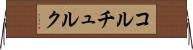コルチュルク Horizontal Wall Scroll