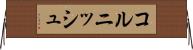 コルニッシュ Horizontal Wall Scroll