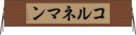 コルネマン Horizontal Wall Scroll