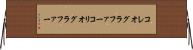 コレオグラファー Horizontal Wall Scroll