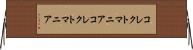 コレクトマニア Horizontal Wall Scroll