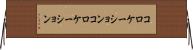 コロケーション Horizontal Wall Scroll