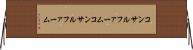 コンサルファーム Horizontal Wall Scroll