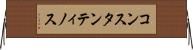 コンスタンティノス Horizontal Wall Scroll