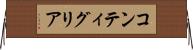 コンティグリア Horizontal Wall Scroll