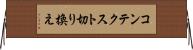 コンテクスト切り換え Horizontal Wall Scroll