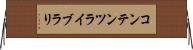 コンテンツ・ライブラリ Horizontal Wall Scroll