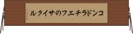 コンドラチエフのサイクル Horizontal Wall Scroll