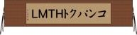 コンパクトＨＴＭＬ Horizontal Wall Scroll