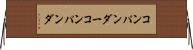 コンパンダー Horizontal Wall Scroll