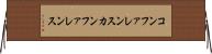 コンファレンス Horizontal Wall Scroll