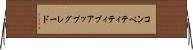 コンペティティブアップグレード Horizontal Wall Scroll