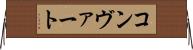 コンヴァート Horizontal Wall Scroll