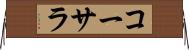 コーサラ Horizontal Wall Scroll