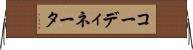 コーディネータ Horizontal Wall Scroll
