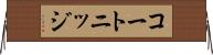 コートニッジ Horizontal Wall Scroll