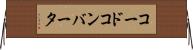 コード・コンバータ Horizontal Wall Scroll