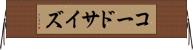 コードサイズ Horizontal Wall Scroll