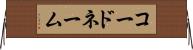 コード・ネーム Horizontal Wall Scroll