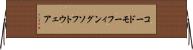 コード・モーフィング・ソフトウェア Horizontal Wall Scroll