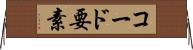 コード要素 Horizontal Wall Scroll