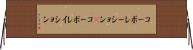 コーポレーション(P) Horizontal Wall Scroll