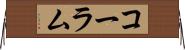 コーラム Horizontal Wall Scroll