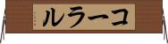 コーラル Horizontal Wall Scroll