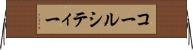 コールシティー Horizontal Wall Scroll